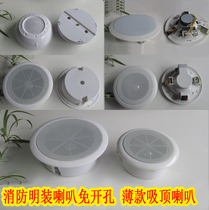 Fire ceiling speaker surface-mounted ceiling speaker hole-free speaker ceiling background music speaker 3w 6w