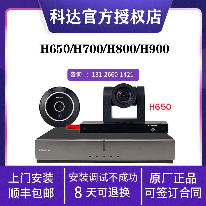 KEDA Koda H650LB H700 H900 H900 MOON50 1080P60 Conference Terminal Camera