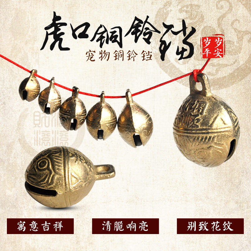 Copper bell clang Tiger bell Car charm Buddhist engineering Pet bell Cat and dog bell