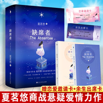 The Genuine Absence of the Genuine Absence of the Summer Tea Suspense Lovers of Loves Love Affair with the Book of Love invites card × Yu Sheng to attend the suspense and sweet love story of the card reversal the bestselling small bestselling of the young