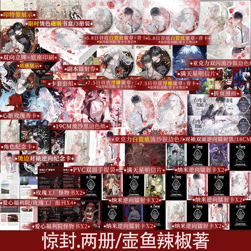 【正規品】胡玉拉嬌著『景峰2』第1巻と第2巻、ホラー群像、情熱的な無限流小説、原題は『無限のゲームで神になった』、実体小説、青春文学、金世文祥書店