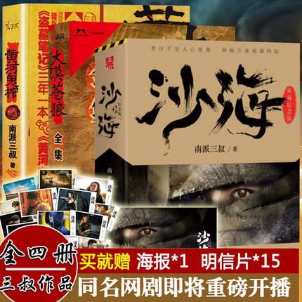 怒江之战盗墓笔记作者力作 类似鬼吹灯全套盗