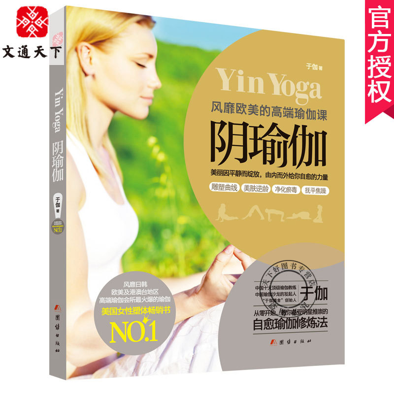 Yin Yoga Book: Yin Yoga Pose Book, Yoga Books for Beginners, Introductory Course for Women with Zero Foundation, Yoga Light, Complete Illustrated Yoga Tutorial, Yoga Video Self-Study Set for Female Beginners