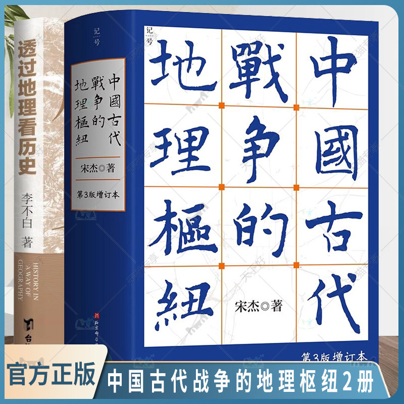 中国語の軍事関連本3冊　中国将帥名録兵家必争の地　古代中国軍事地理要覧 中国語の軍事関連本3冊 中国将帥名録兵家必争