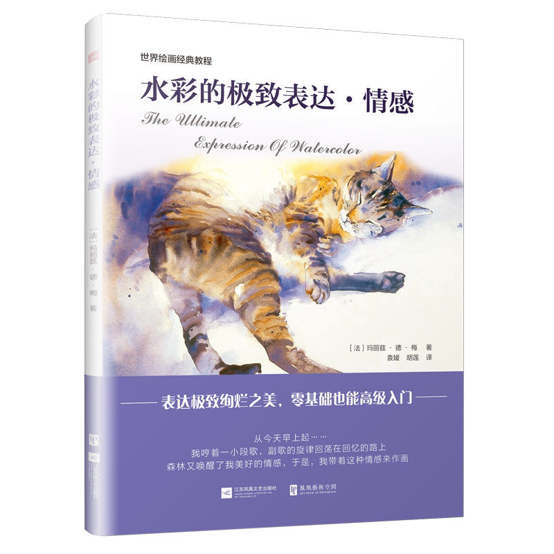 水彩的表达情感讲解如何将情感融入主题背景水彩画教程水彩画入门教程书水彩画临摹底稿水彩画教材水彩画书籍水彩萌之绘