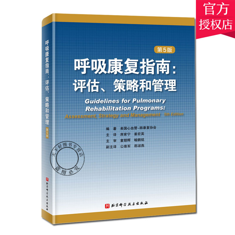 Authentic Edition with Free Shipping: Respiratory Rehabilitation Guide: Assessment Strategies and Management, 5Th Edition - Classic Respiratory Rehabilitation Textbook, Patient Respiratory Rehabilitation Plan and Care Book, Clinical Medicine Book, Cardiopulmonary Rehabilitation and Respiratory Rehabilitation Books