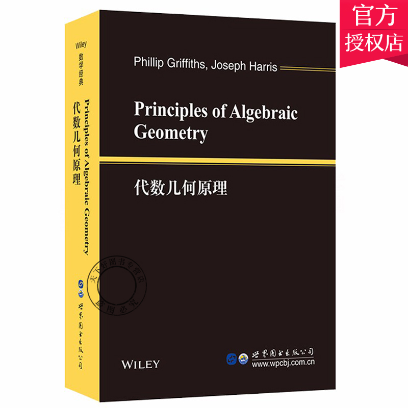 代数幾何学の原理Principles of Algebraic Geometry Amazon.com