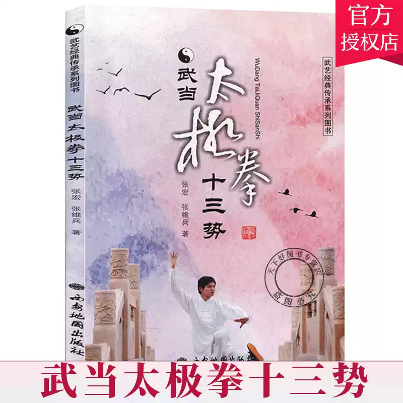 正版包郵李氏太極拳譜李亦畬輯著家傳祕本治太極拳者經典武術太極拳拳譜