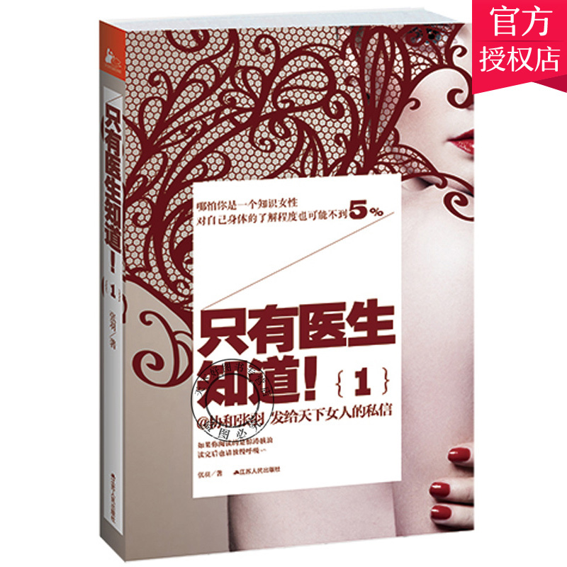 By Genuine Edition with Free Shipping Only Doctors Know 1 Peking Union Medical College Hospital Zhang Yu Bestselling Anti-Aging Secrets Your Family Doctor Didn'T Tell You Women's Health and Beauty Books Health and Beauty Books Only Doctors Know