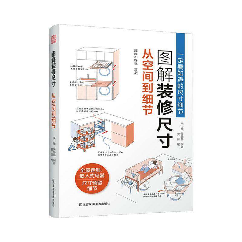 正版《图解装修尺寸》:如何让家居设计既美观又实用?-家居装修书籍-淘宝好物网