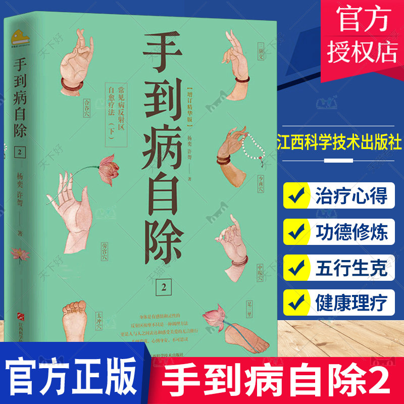手到病自除2》：中医养生新宝典，你值得拥有吗？-常见病防治-淘宝好物网