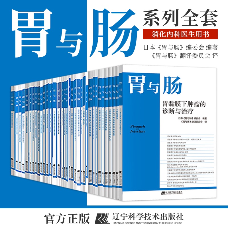 Complete Set of Books on the Stomach and Intestines】The Basis for Endoscopic Magnification Observation of the Stomach and Duodenum Involves the Pathology and Diagnosis of Epithelial Tumors in the Stomach Without Helicobacter Pylori Infection, as Well as the Classification of Stomach Diseases, Including Early-Stage Protruding Colon Cancer