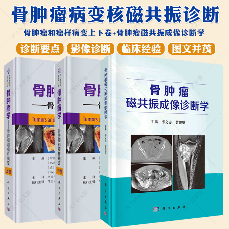 Bone Oncology: Bone Tumors and Tumor-Like Lesions, Volume 2, 2Nd Edition + Bone Tumor Magnetic Resonance Imaging Diagnostics: Primary Bone Tumor Mri, X-Ray, and Ct Diagnosis Key Points, Tumor Pathology Technical Reference Book