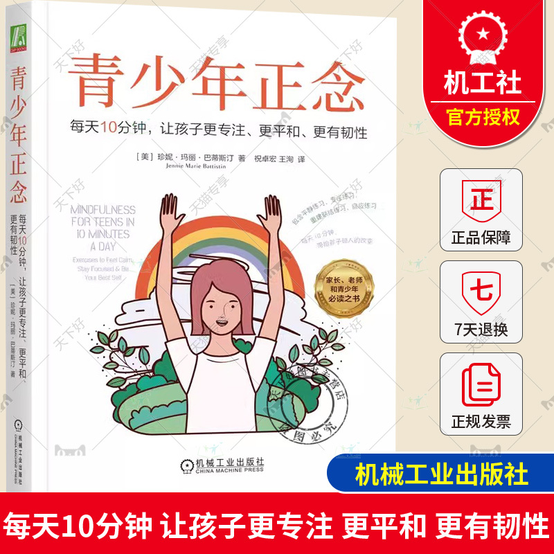 Mindfulness for Teenagers: 10 Minutes a Day to Help Children Become More Focused, Calm, and Resilient. Jenny Mary Battestin. Emotions, Meditation, Goal Visualization, Intuition, Self-Care. Machinery Industry Press