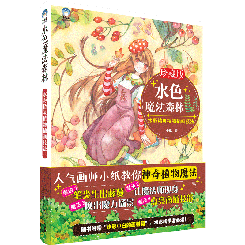 水色爱丽丝 水色魔法森林 水色光之翼全套3册童话风水彩精灵植物光影感水彩插画技法水彩插画绘本临摹素材水彩插画教程书