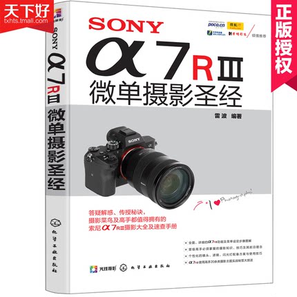 7RⅢ微单摄影 索尼微单相机摄影入门教程书籍
