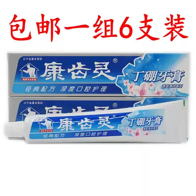 6 packs of Liaoning Dandong Kang tooth Ling Ding Boron toothpaste 108g white stain-free breath-clearing hypoallergenic toothpaste