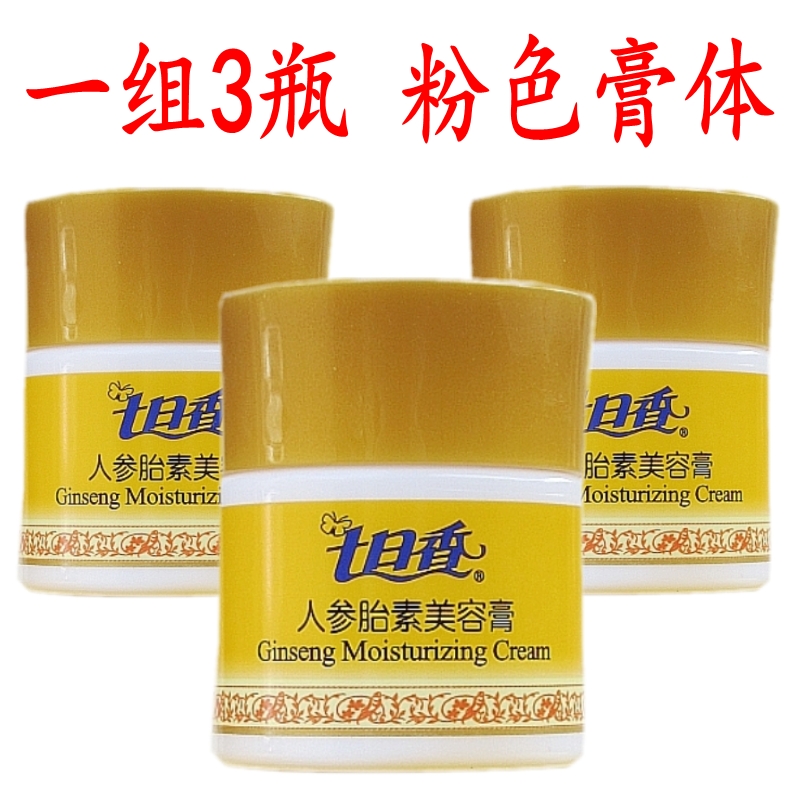 3 bottles of national stock 7th fragrant ginseng fetal beauty cream 32g face cream moisturizing water tonic nourishing skin care pink paste suit-Taobao