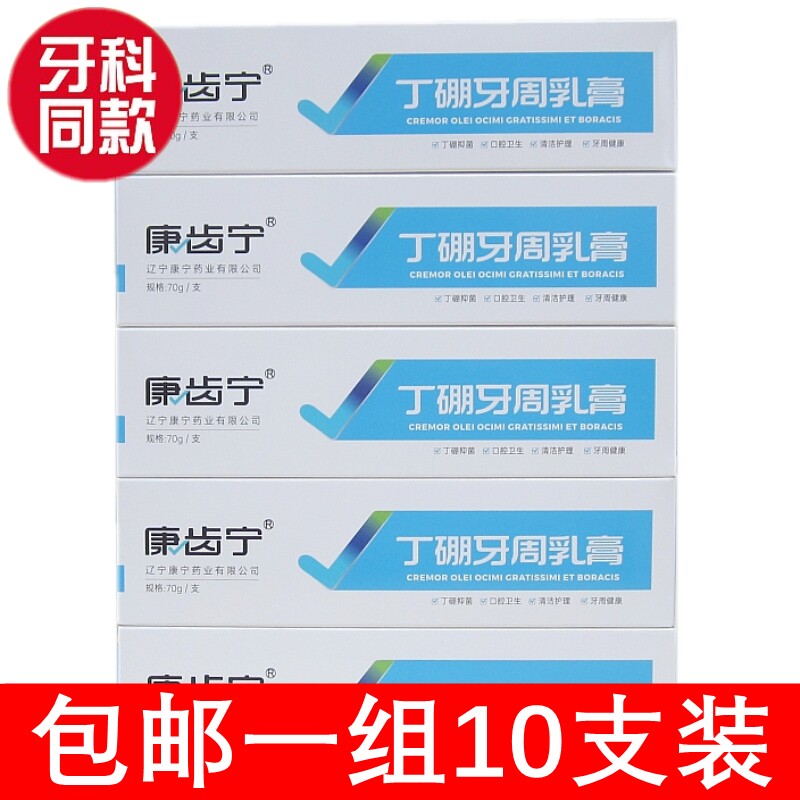 Kang tooth Ning Ding boron periodontal cream oral paste antibacterial gum bleeding tone 70g toothpaste dental same