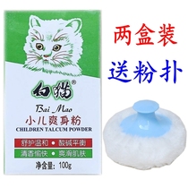  2 boxes of white cat childrens talcum powder 100 grams of baby and child universal toning prickly heat powder carton refill jasmine fragrance