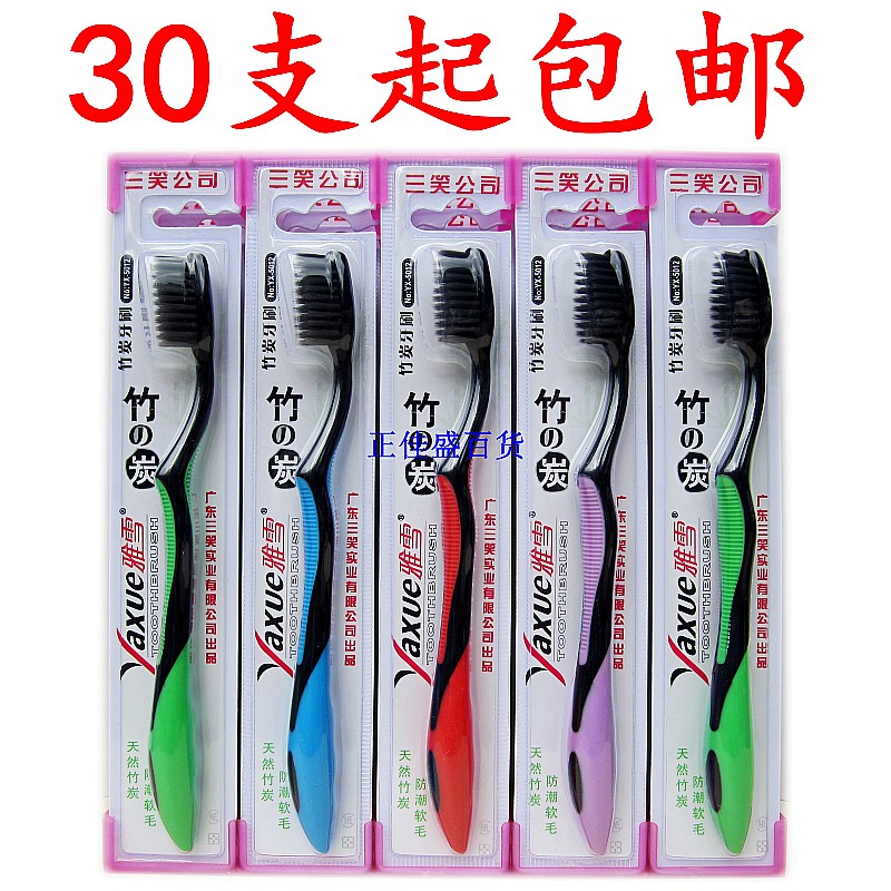 30 ups and three laughs The company Yessnow adults prepare for long charcoal bamboo charcoal soft hair Home Toothbrush Fine Hair 5012