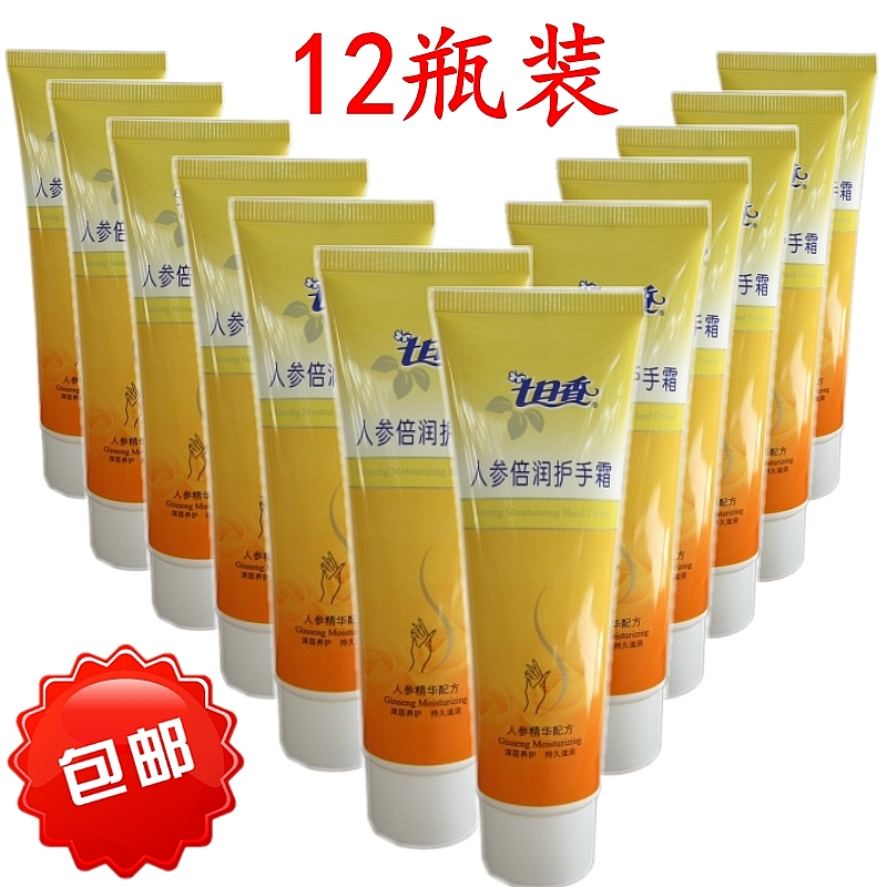 12 bottles of seven-day fragrance hand cream ginseng double moisturizing skin care moisturizing skin care moisturizing anti-dry crack 50g