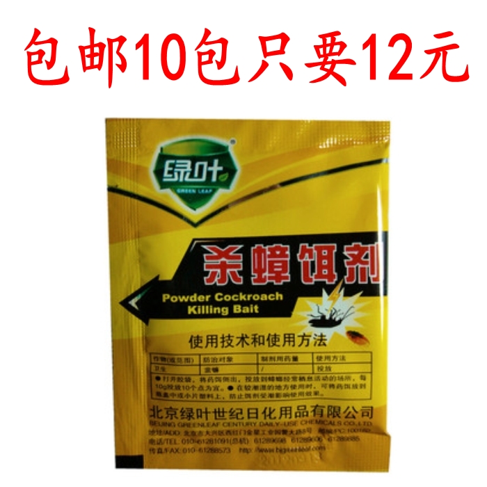 10 packs of green leaf cockroach medicine attractant non-polluting environmental protection cockroach killing cockroach killing cockroach bait
