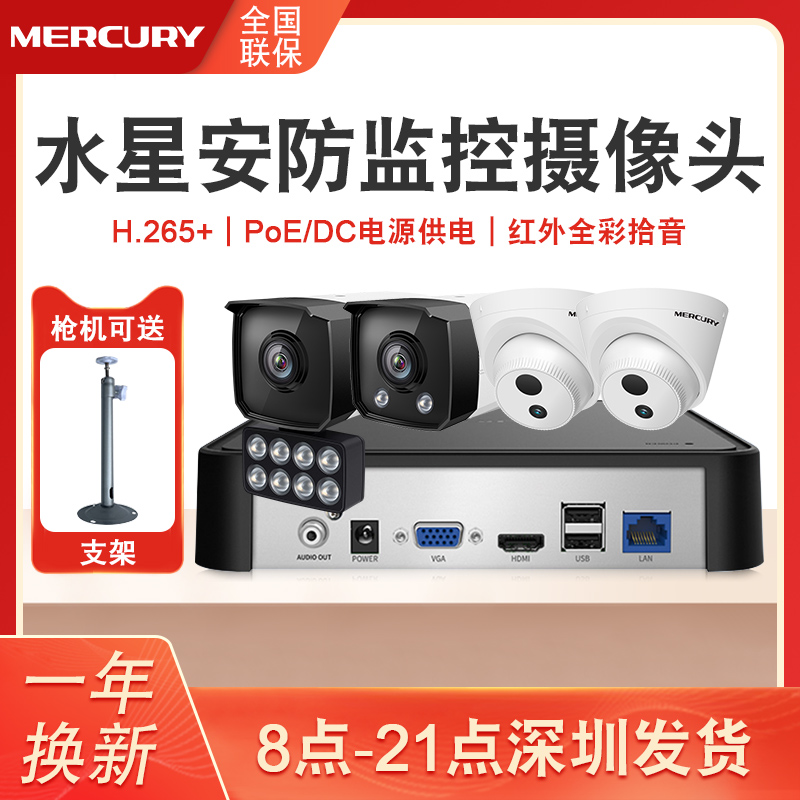 Mercury security camera 3 million full-color audio humanoid detection 8 million network hard disk video recorder 3142P