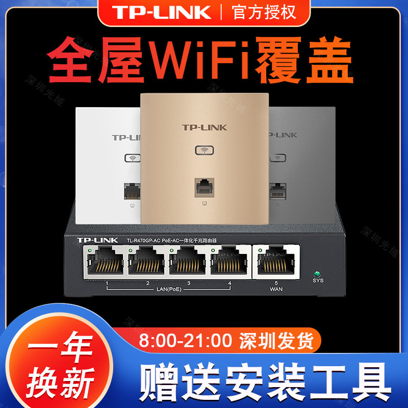Tplink86 Panel Wireless ap Entrance Wall Wifi Home Full House Coverage one thousand trillion Router Smart Home Suit