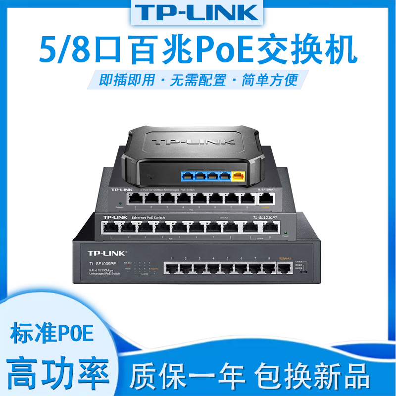 tplink POE switch 48V network cable powered wireless AP network monitor 100 trillion exchangers SF1005MP-Taobao