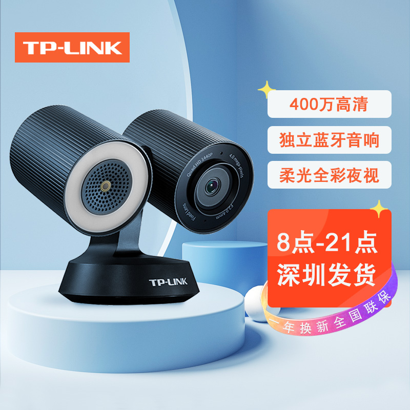 TPLINK Wireless Camera Dual Band 5G 4 Million Smart Night Vision Voice Intercom Alarm Clock Singing Bluetooth Speaker