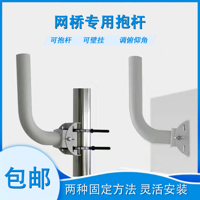 Outdoor Wireless Bridge Bracket AP Monitor Holding Pole Bracket Adjustable Angle Thickened Upright Electric Pole Herringbone Holding Pole Flat Easy