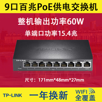  tplink9 port POE power supply switch AP surveillance camera Intelligent power supply network cable splitter SF1009P