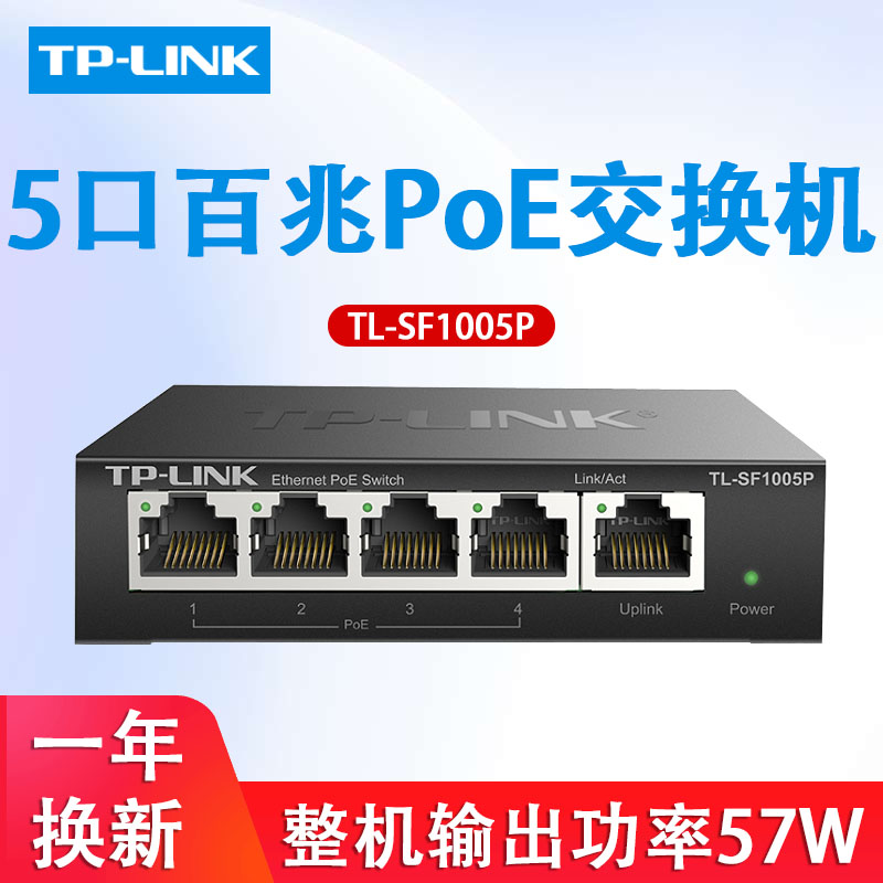 TP-LINK5 Port 100 trillion switch standard POE power supply switch network extension line TL-SF1005P