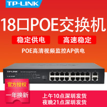 tplink 100-megabit switch 16-port network enterprise-level POE power supply monitoring switch branch box 1218MP