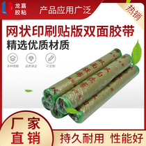 Green mesh rubber printed plate double - sided tape plate tape