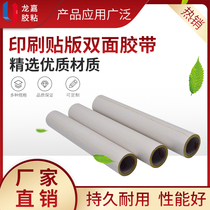 Manufacturers direct sales good printing and patch double-sided tape tape tape 340mm*2 4m