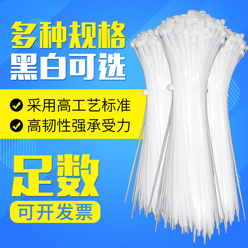 Self-locking nylon cable tie 4*200-8*500 cable tie fixed plastic cable tie wire tie white black