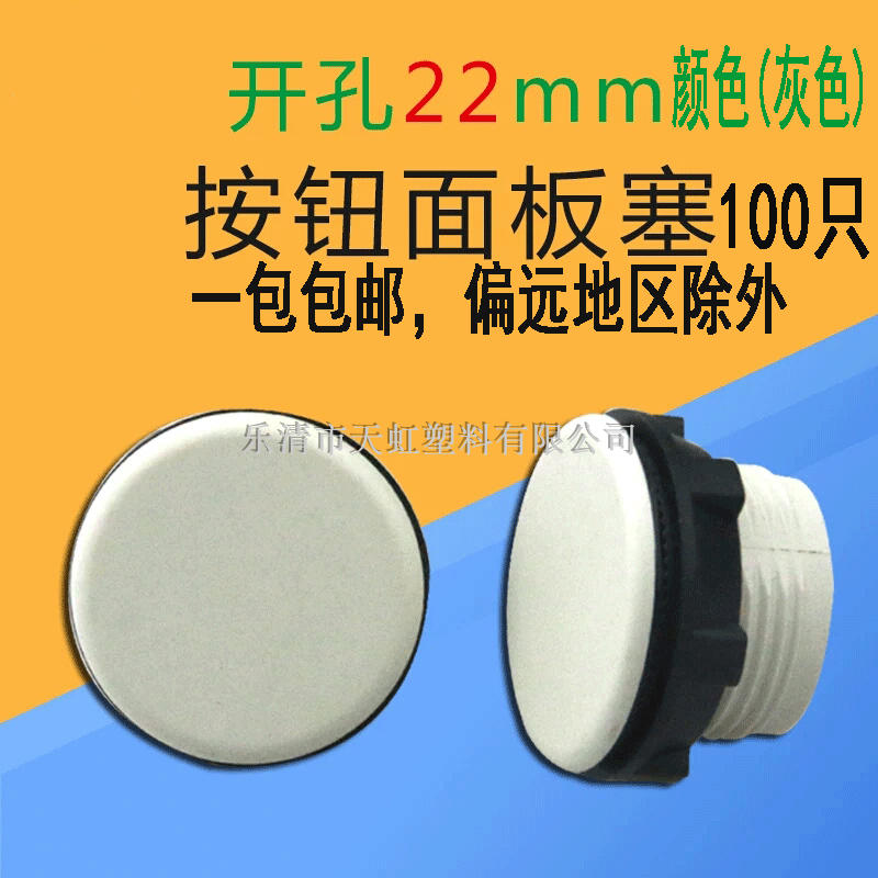 Y090 LA37 38 39 XB2 signal light button panel hole plug plug 22MM gray plug cap buckle