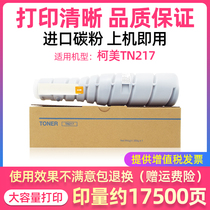 Xinyu for Konica Minolta 223 Toner TN217 powder cartridge bizhub 283 7828 toner cartridge