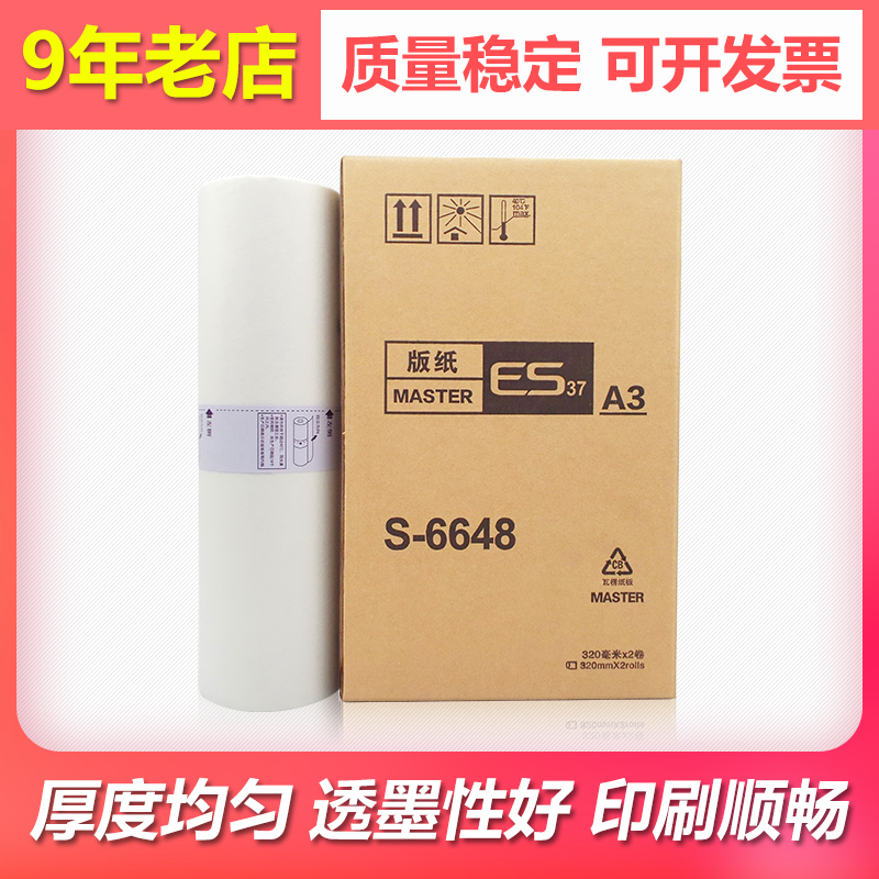 Ideal for ES3761C 3791C 5791C 3751C Quickprint Paper 3741c Wax Paper ES37 A3