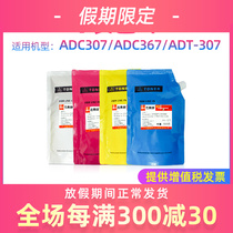 Xin Tianyin Applicable Zhendan ADC307 Color carbon powder ADC367 toner ADT-307cmyk color powder ADT-307cmyk color powder bagged powder