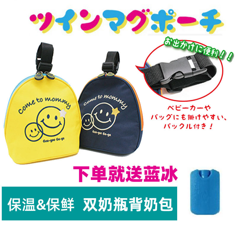 Japan back milk bag Double milk bottle insulated breast milk insulated bag Refrigerated portable refreshing environmentally-friendly ice storage milk stroller hanging bag