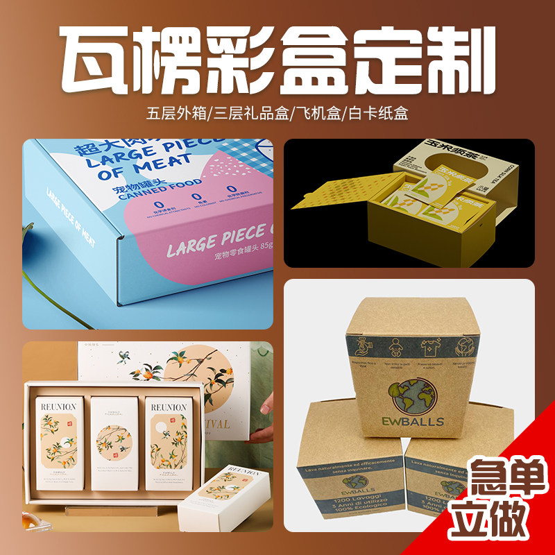 Gift Box Customized Packaging Box Corrugated Color Box Customized Cosmetic Box Holiday High-end Food Carton Printing
