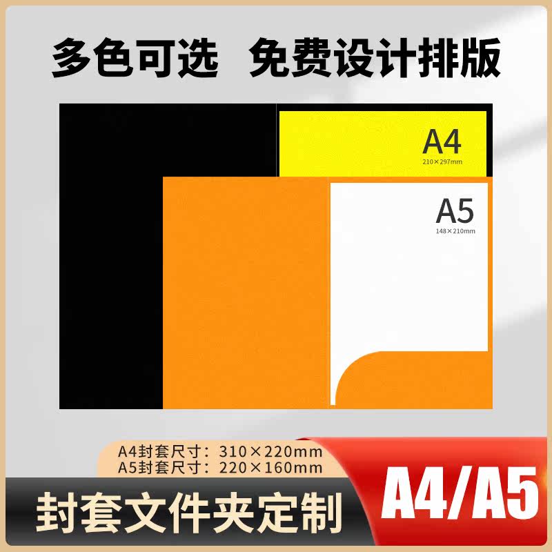 Envelope custom printing a4 folder insert single-page clip enterprise company contract cover set album custom-made