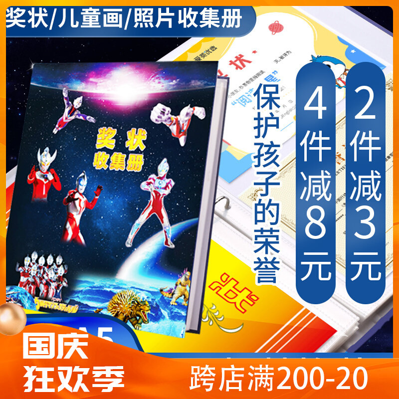 A4 certificate collection book file information book honor certificate collection children's growth record book baby painting photo album