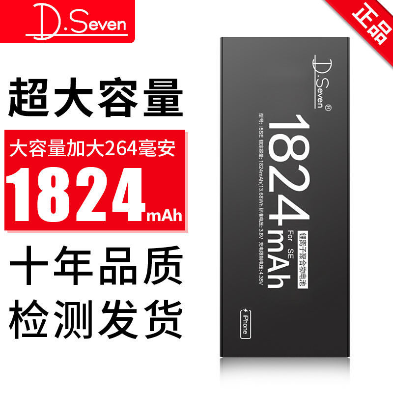 Dseven is suitable for 5S Apple a1530 battery iPhoneSE battery iphon5se for A1530 ip Pingguo 5 ipone5s A17
