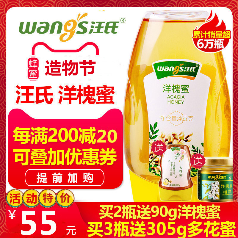 Wang's honey Natural tonic Acacia nectar Farm-produced pure fresh wild soil honey enterprise store