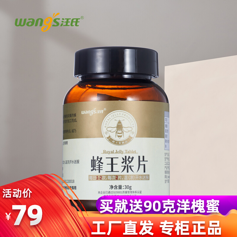 The new product is listed wang royal jelly tablets 3.0 natural freeze-dried powder lozenges fresh royal jelly tablets royal jelly fetal food