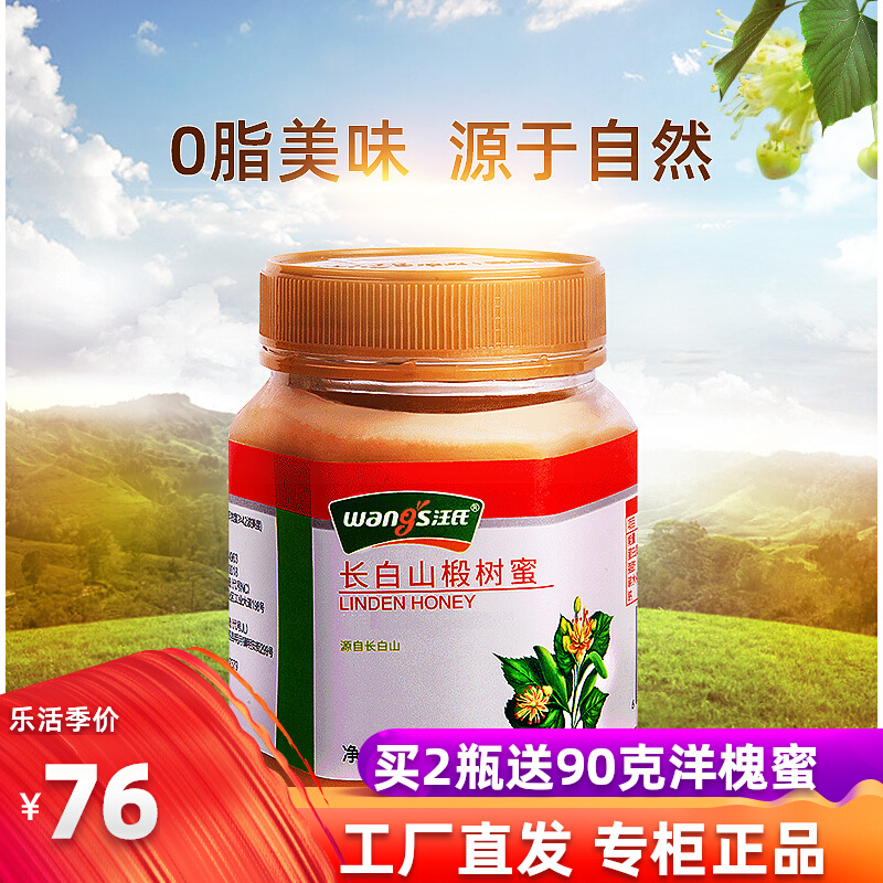(photo shoot 2 bottles sent 90 gr) Wang's honey natural long white mountain linden tree honey white honey native honey farmhouse self-produced